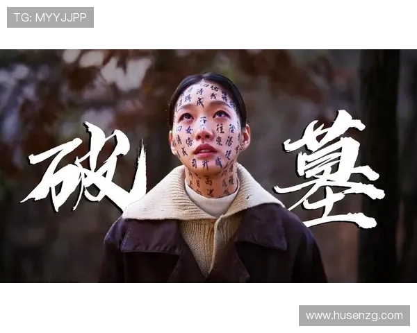 看完《破墓》我哭了!3位主角的悲惨身世,藏着最令人心痛的结局 看完《破墓》我哭了!3位主角的悲惨身世,藏着最令人心痛的结局