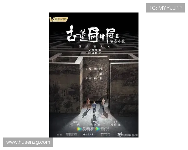 《古董局中局2：鉴墨寻踪》——穿越时空的国宝谜局，邀您一同踏上寻迹之旅