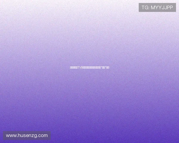 梦回香江：TVB经典重温，一次触动心弦的“回乡”之旅